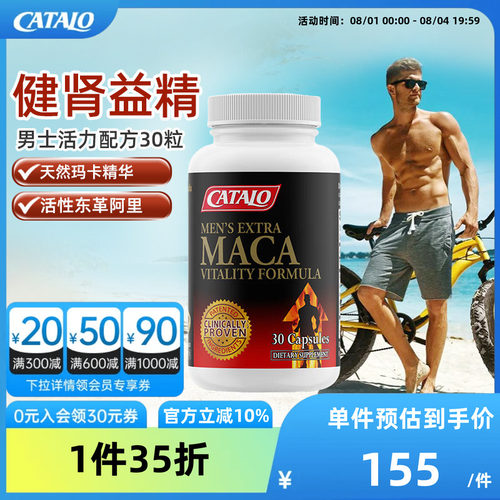 Catalo家得路男士玛卡东革阿里