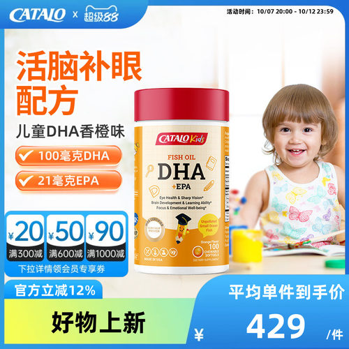 家得路儿童DHA鱼油活脑护眼胶囊