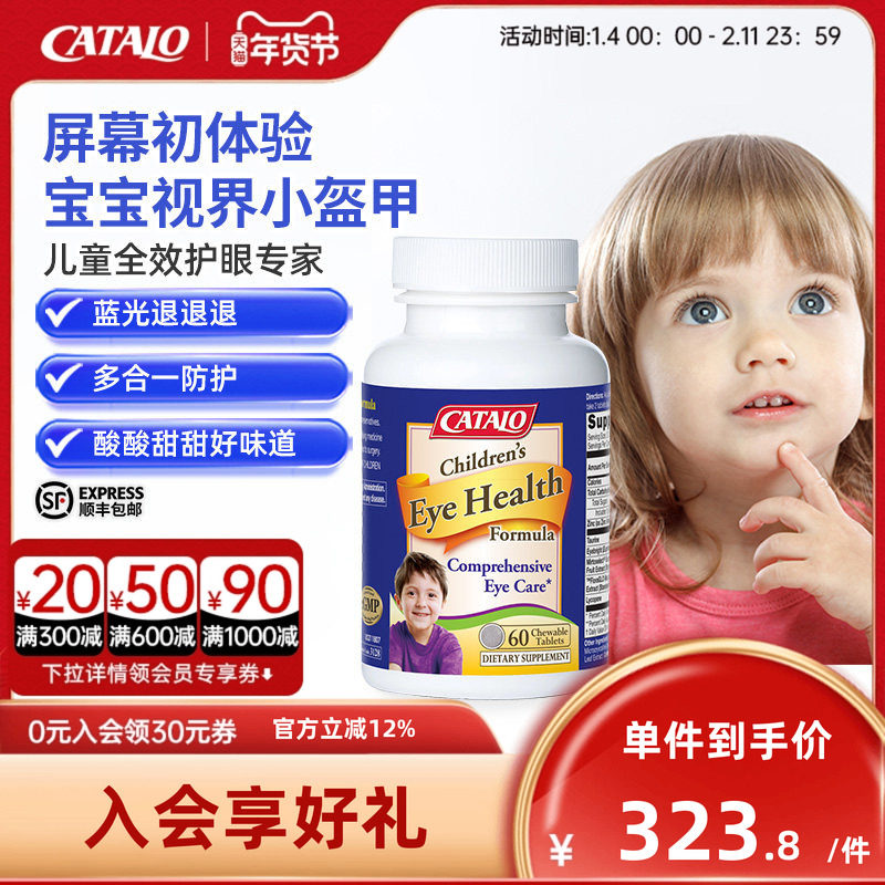 家得路儿童全效护眼专家专利叶黄素牛磺酸篮光防护盾咀嚼60粒,婴童食品,叶黄素,淘宝优惠券,粉丝福利购,淘宝优惠卷
