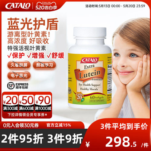 家得路活视叶黄素特选专利成分