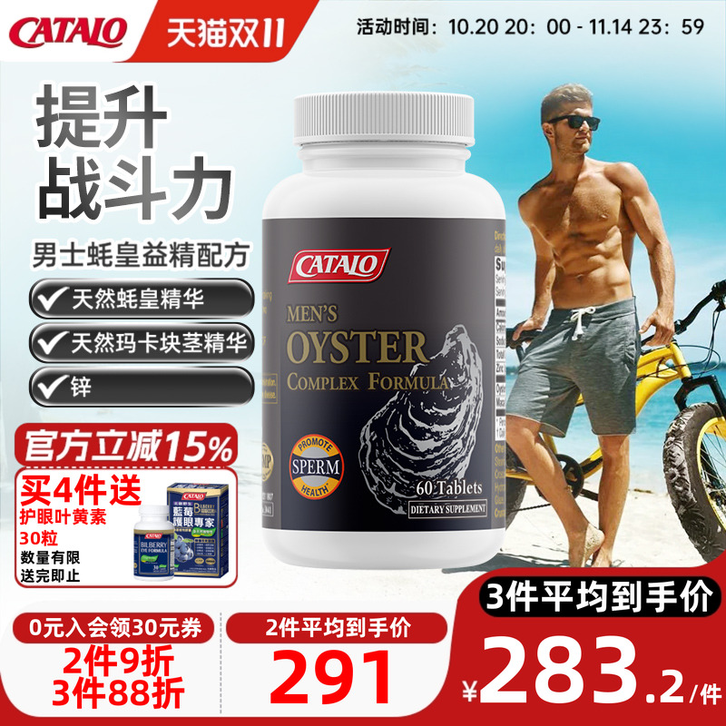 CATALO家得路男性蚝皇益精牡蛎精华maca玛卡虚阳虚生蚝片60粒