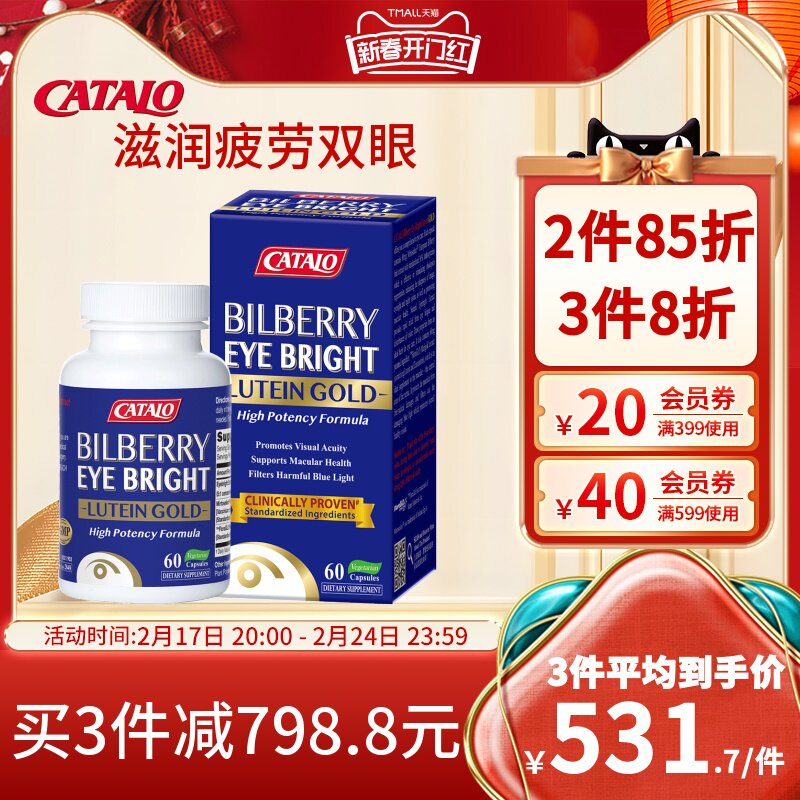 CATALO家得路金装蓝莓叶黄素胶囊精华成人瓶装60粒小米草护眼美国