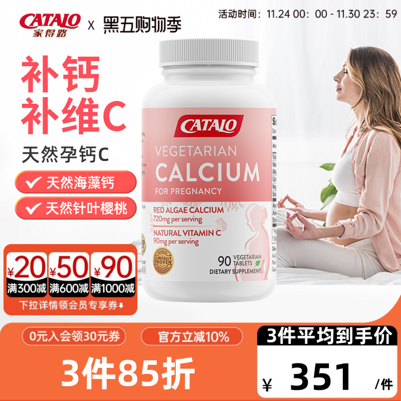 家得路天然孕妇钙C维生素C