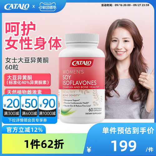 家得路进口天然女士大豆异黄酮