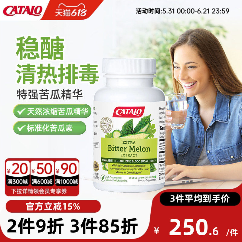 CATALO家得路特强苦瓜精华胶囊中老年苦瓜素60粒原装进口食用人士