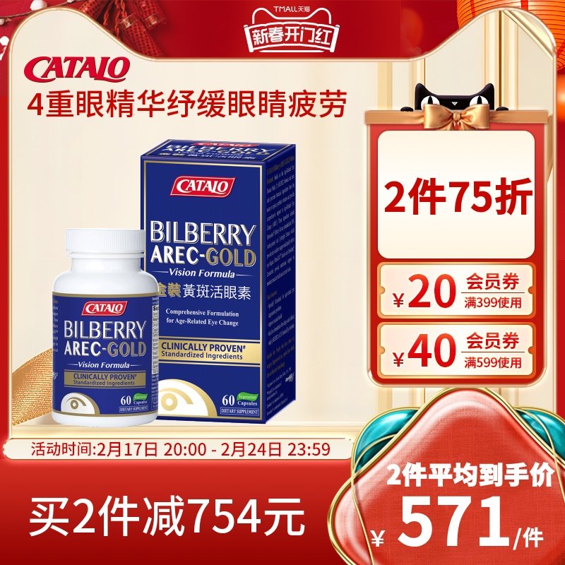CATALO家得路美国护眼片金装活眼素蓝莓越橘小米草叶黄素胶囊保护
