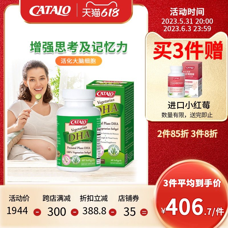 CATALO家得路孕妇专用藻油dha备孕哺乳孕期孕妈补脑营养品记忆力