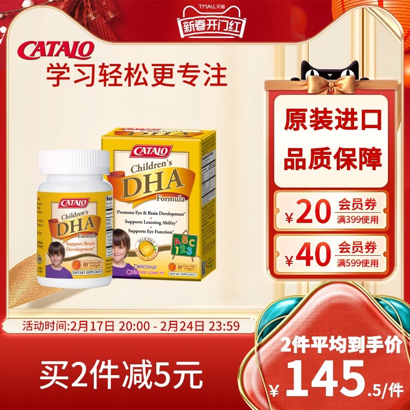 CATALO家得路儿童宝宝DHA鱼油软胶囊深海鱼油30粒装香橙味小Q豆