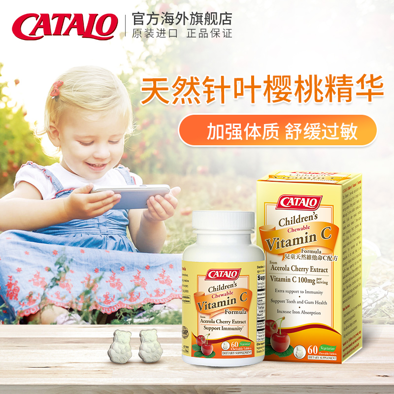 CATALO家得路儿童维他命C配方VC复合维生素咀嚼片