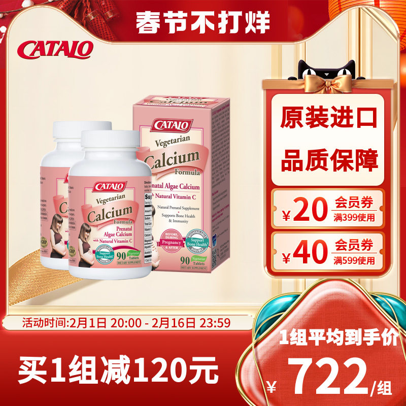 【2件装】CATALO家得路天然孕妇钙C维生素C片海藻钙+维VC备孕