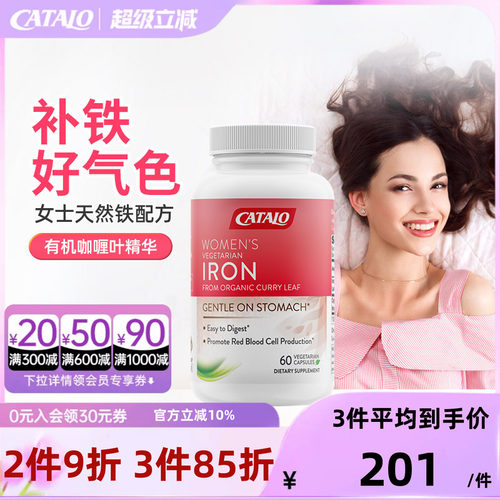 catalo家得路进口铁配方元素女性