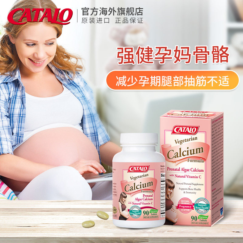 【U先试用】CATALO家得路进口孕妇钙C补钙海藻钙孕维生素C