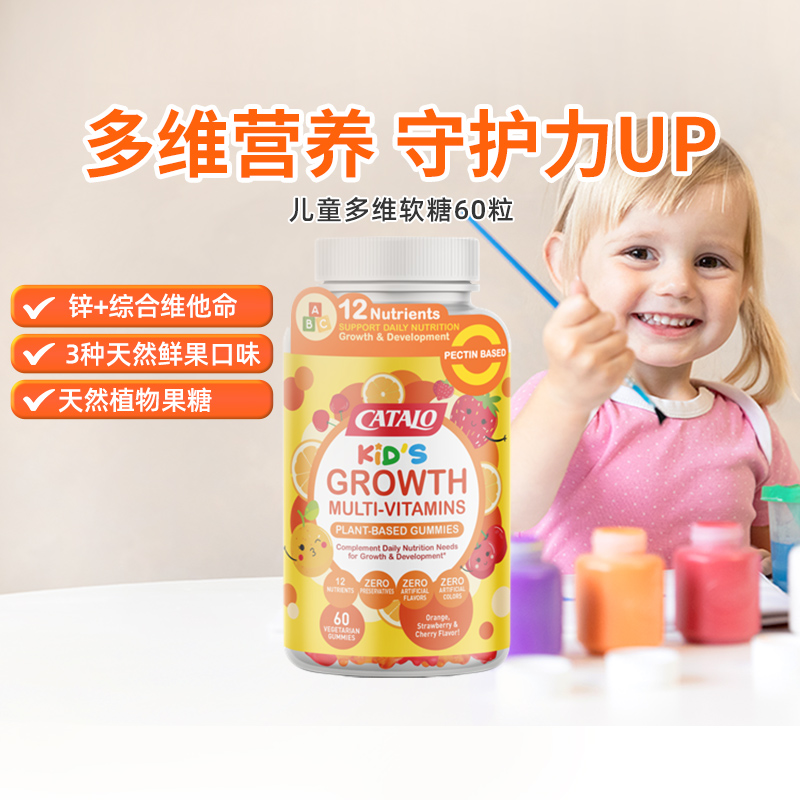 CATALO家得路儿童婴幼儿小熊软糖宝宝多种多维复合维生素C60粒