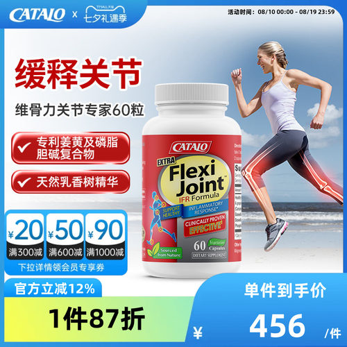 家得路维骨力关节灵姜黄素