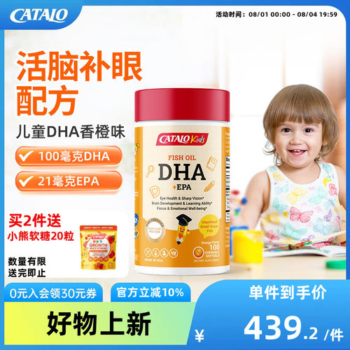 家得路儿童DHA鱼油活脑护眼胶囊