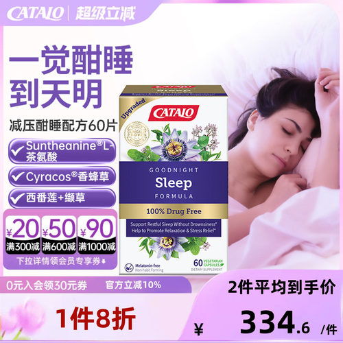 CATALO减压酣睡配方片 60片