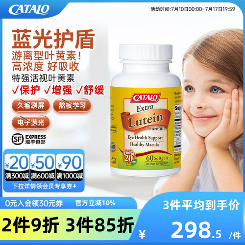 家得路活视叶黄素特选专利成分