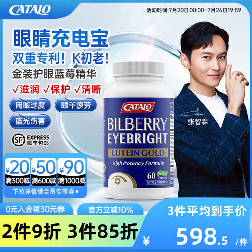 家得路金装蓝莓叶黄素小米草护眼
