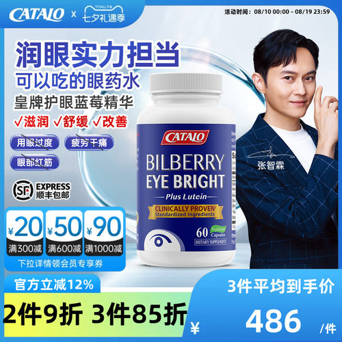 家得路皇牌护眼片蓝莓叶黄素