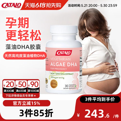 家得路孕妇DHA纯净天然
