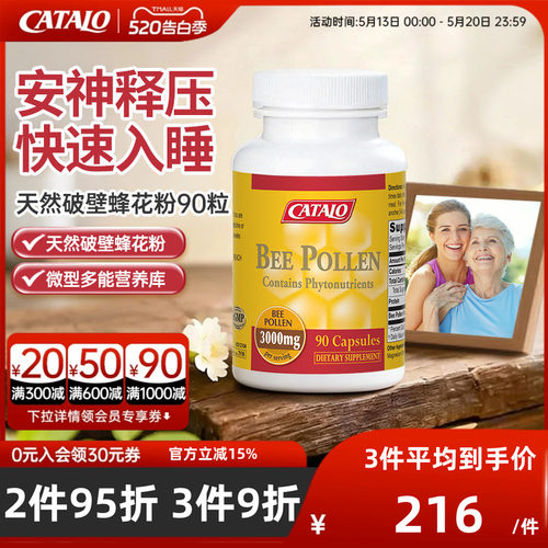 CATALO家得路中老年天然纳米破壁蜂花粉90粒蜂蜡胶囊原装进口