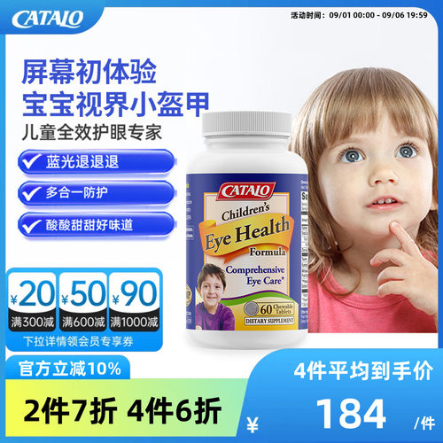家得路儿童蓝莓护眼叶黄素
