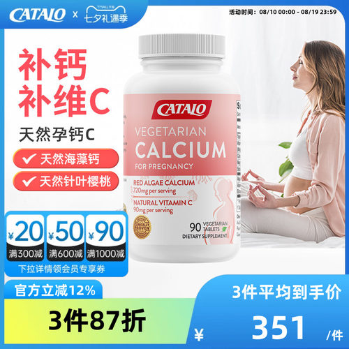 家得路天然孕妇钙C维生素C