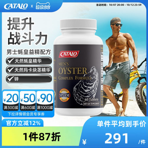 CATALO家得路男性蚝皇益精牡蛎精华maca玛卡虚阳虚生蚝片60粒