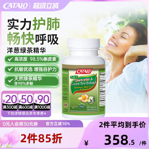 家得路茶多酚槲皮素洋葱绿茶精华