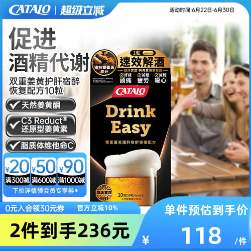 CATALO Drink Easy 双重姜黄护肝宿醉恢复配方10粒