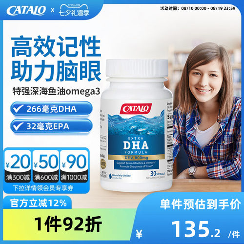 CATALO家得路特强DHA深海鱼油omega3胶囊30粒官方旗舰店正品保障