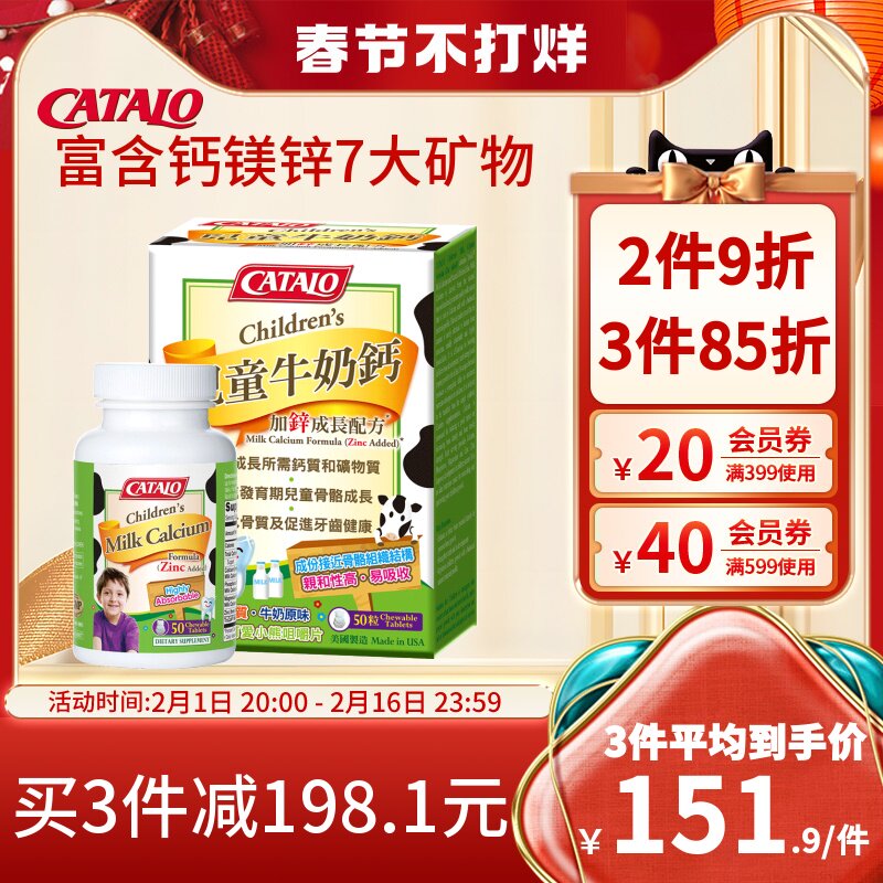 CATALO家得路儿童牛奶钙加锌咀嚼片钙镁锌婴幼儿钙片50粒宝宝补钙
