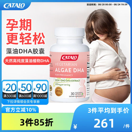 家得路孕妇DHA纯净天然