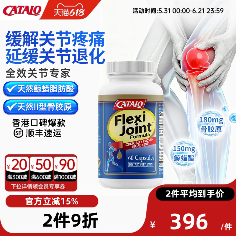 【全效】家得路关节专家疼肿关节退化强健骨骼全面养护胶囊60粒