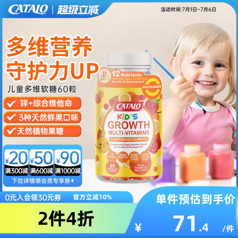 CATALO家得路儿童婴幼儿小熊软糖宝宝多种多维复合维生素C60粒