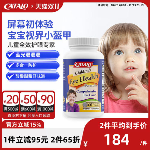 家得路儿童蓝莓护眼叶黄素