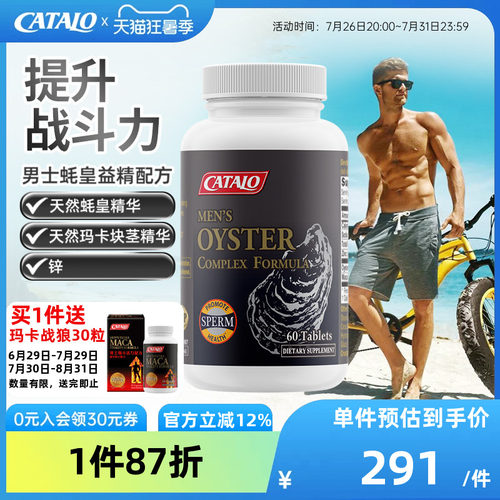 CATALO家得路男性蚝皇益精牡蛎精华maca玛卡虚阳虚生蚝片60粒