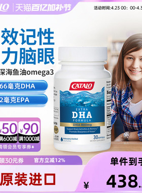 CATALO家得路特强DHA深海鱼油omega3胶囊30粒官方旗舰店正品保障