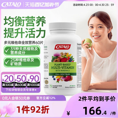 CATALO复合维生素多元维他命b族提高代谢全效综合营养片剂60片