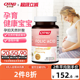 CATALO家得路孕妇天然叶酸有机柠檬备孕怀孕调理活性胶囊60粒