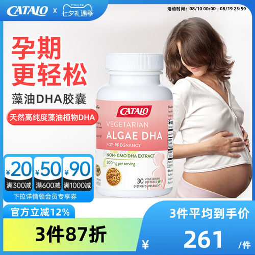 家得路孕妇DHA纯净天然