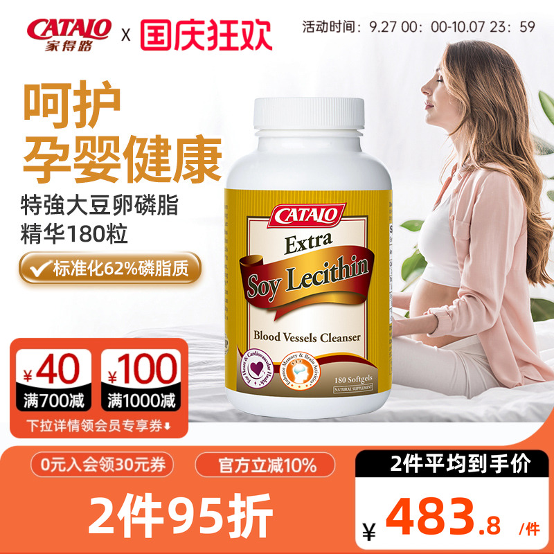 家得路原装进口大豆卵磷脂精华
