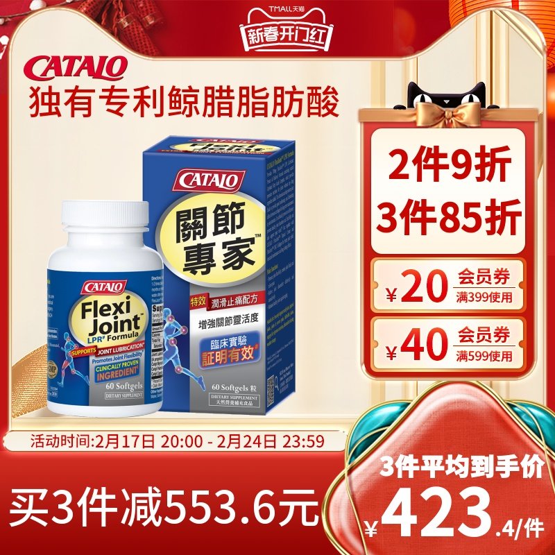 CATALO家得路关节专家软胶囊软骨素美国原装进口关节鲸腊脂肪酸