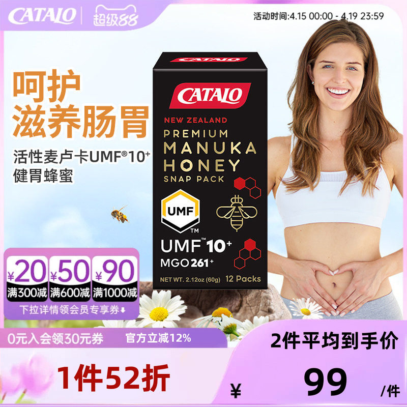 CATALO家得路活性麦卢卡因子UMF&reg;10+ 健胃蜂蜜便攜裝（5克*12包）