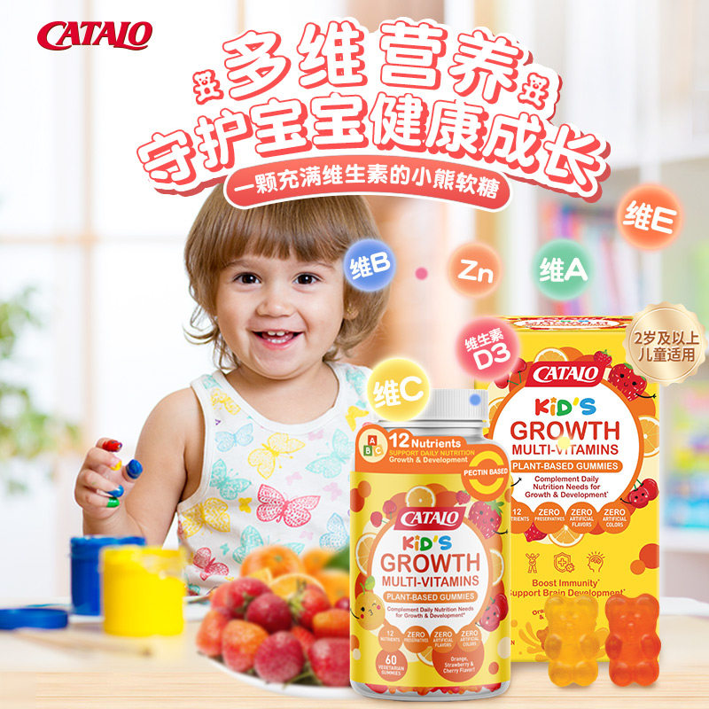 CATALO家得路儿童婴幼儿小熊软糖宝宝多种多维复合维生素C60粒