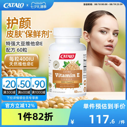 家得路大豆天然维生素E