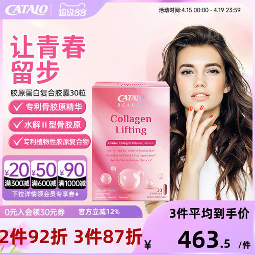 CATALO家得路进口骨胶原HA骨胶原蛋白胶囊30粒女性美容白肌肤口服