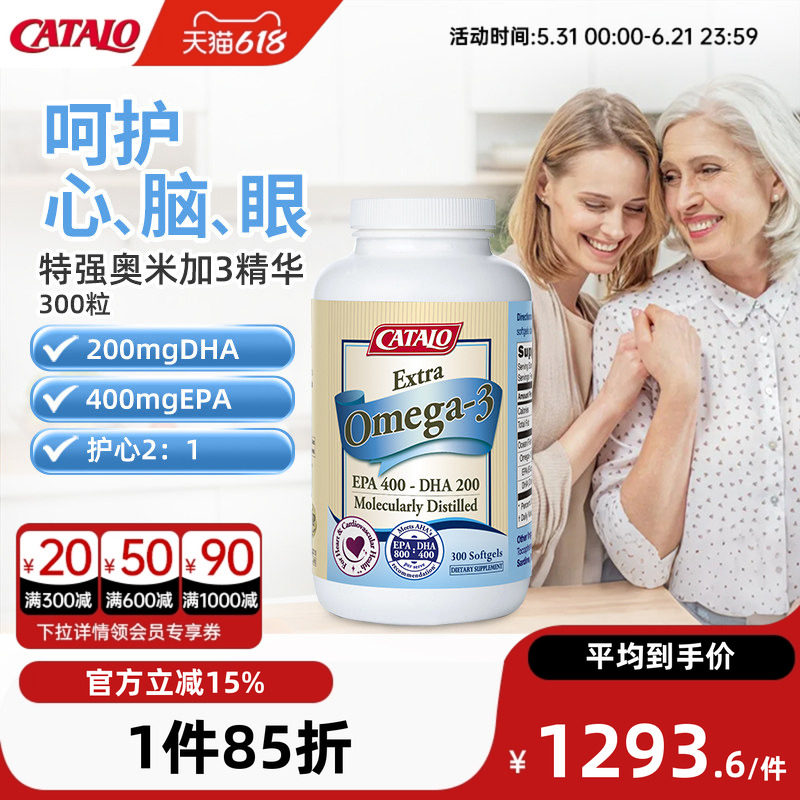CATALO家得路成人高纯度深海鱼油omega3胶囊DHA官方旗舰正品300粒