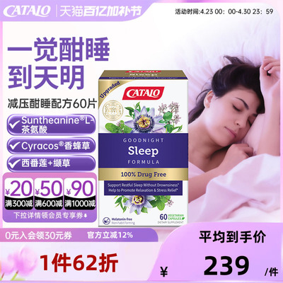 CATALO减压酣睡配方片 60片