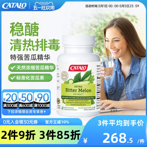 家得路特强苦瓜精华清热利湿